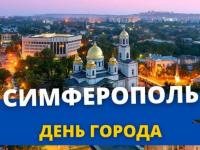 День города. Крымской столице